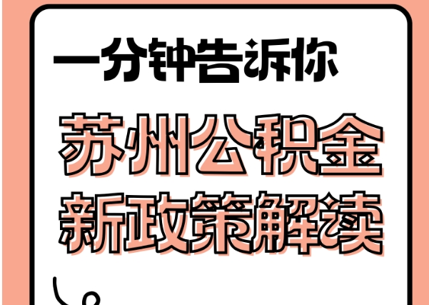 呼伦贝尔封存了公积金怎么取出（封存了公积金怎么取出来）